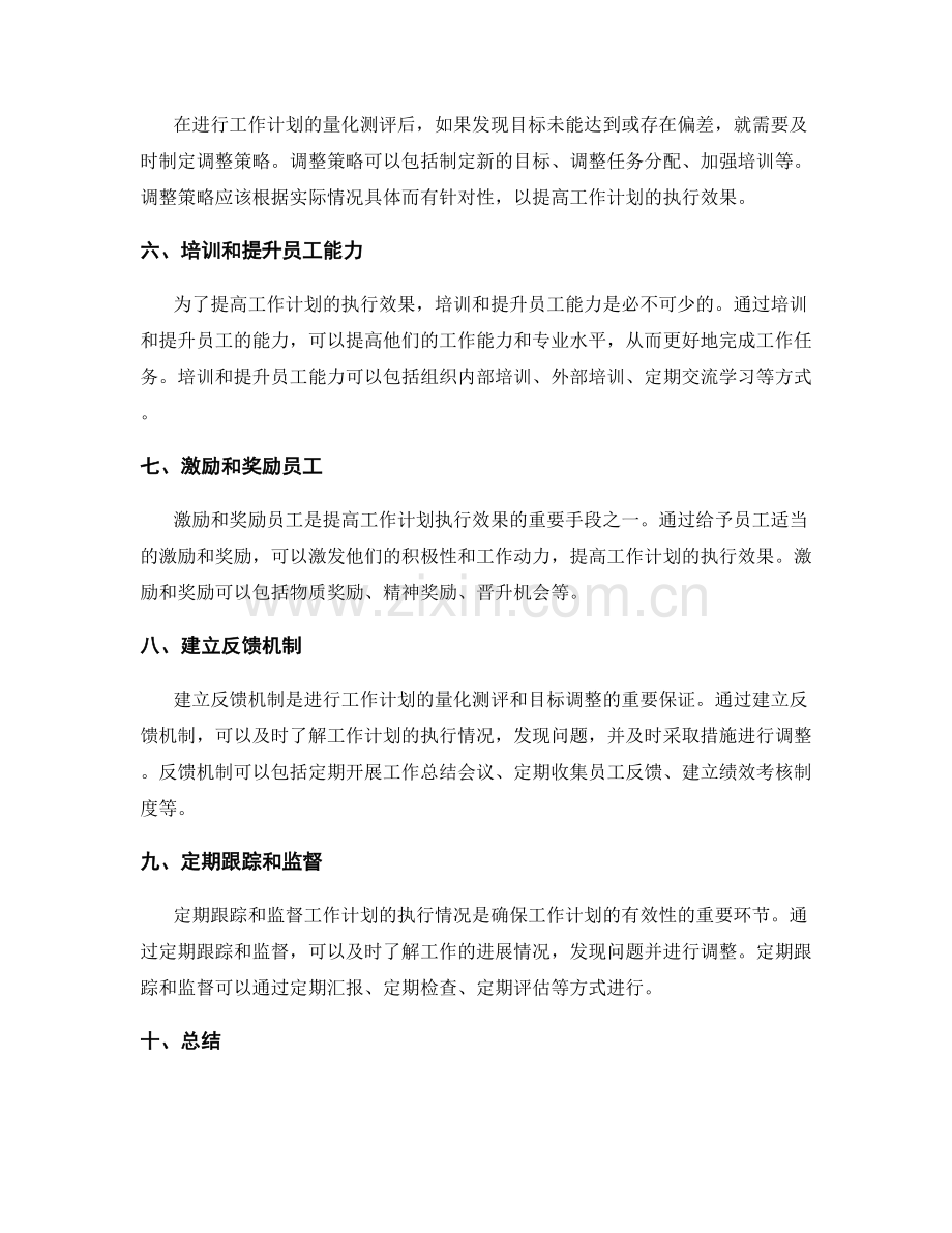 工作计划的量化测评和目标调整.docx_第2页