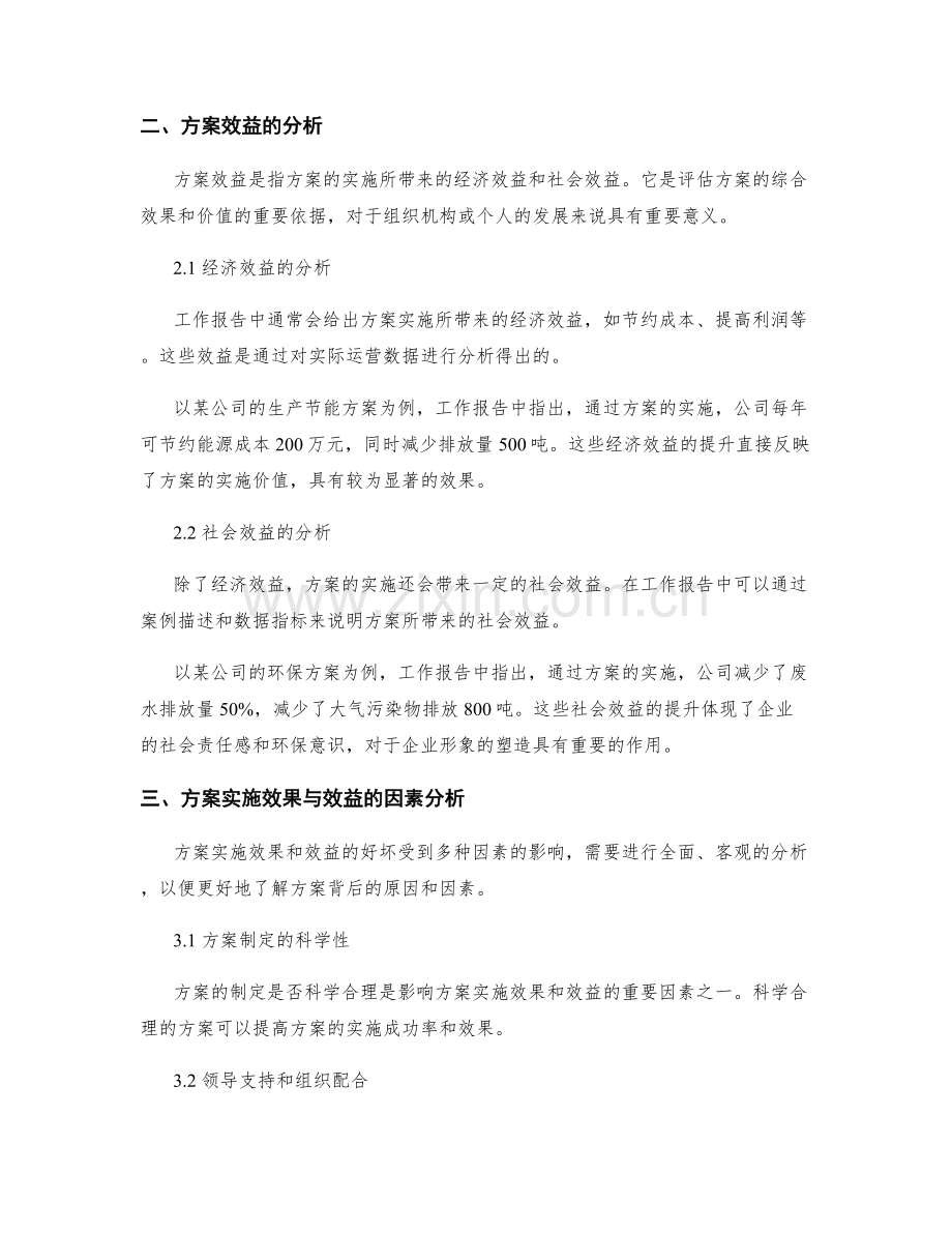 工作报告中的方案实施效果与效益分析.docx_第2页