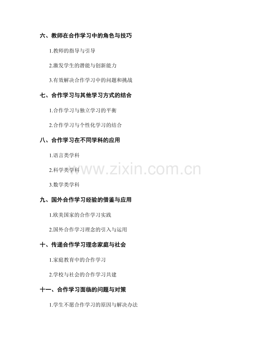 教师手册：提高学生合作学习能力的策略.docx_第2页