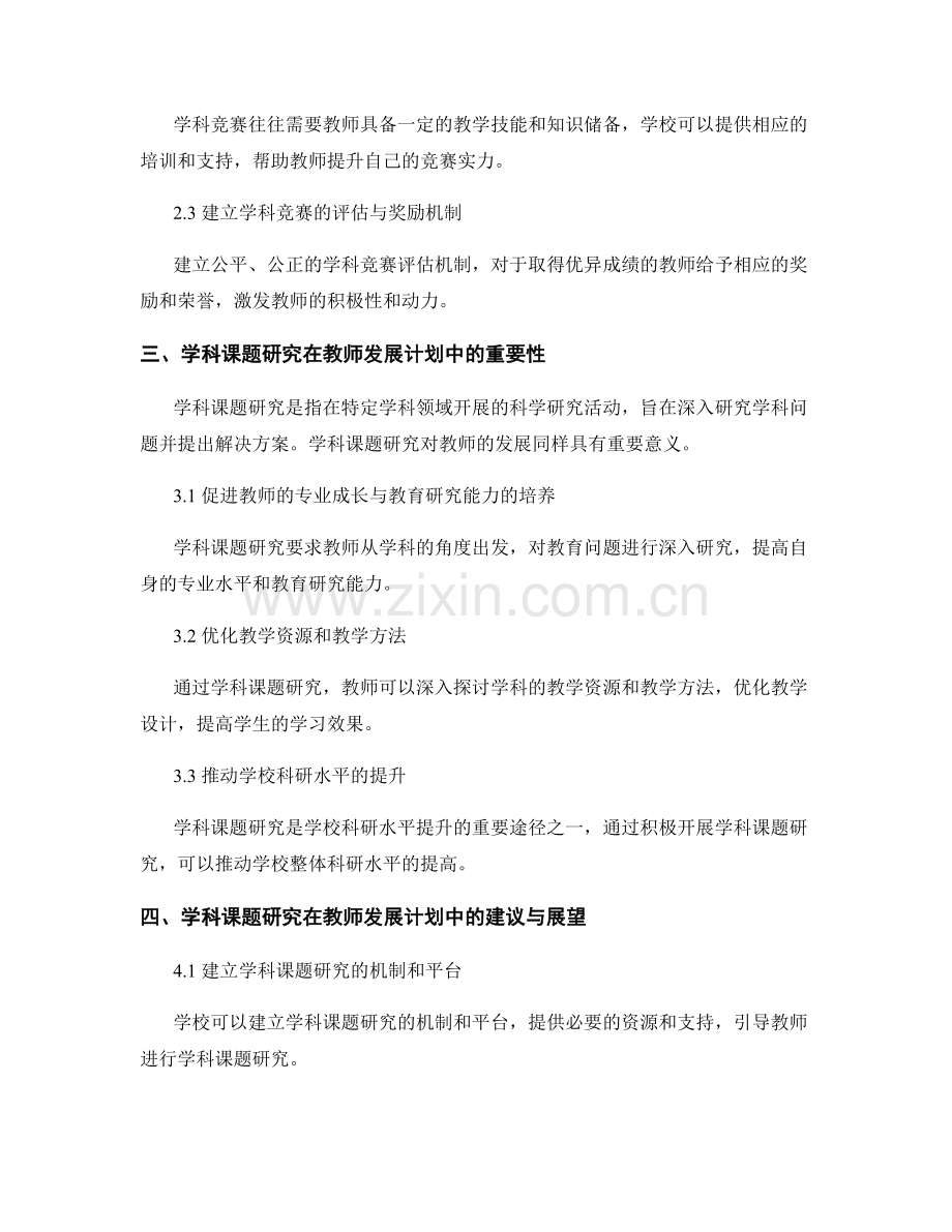 优化教师发展计划的学科竞赛与学科课题研究.docx_第2页