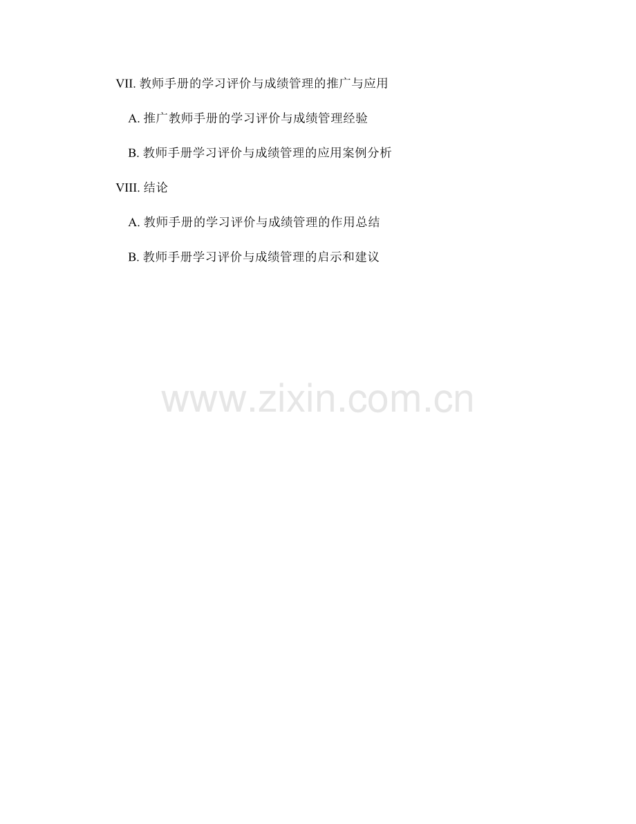 教师手册的学习评价与成绩管理.docx_第2页