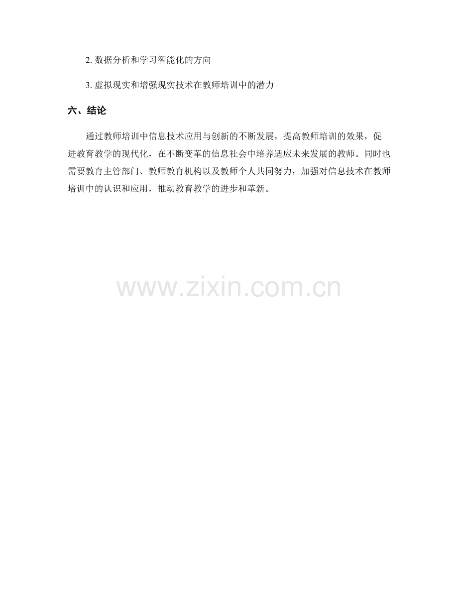教师培训中的信息技术应用与创新.docx_第2页