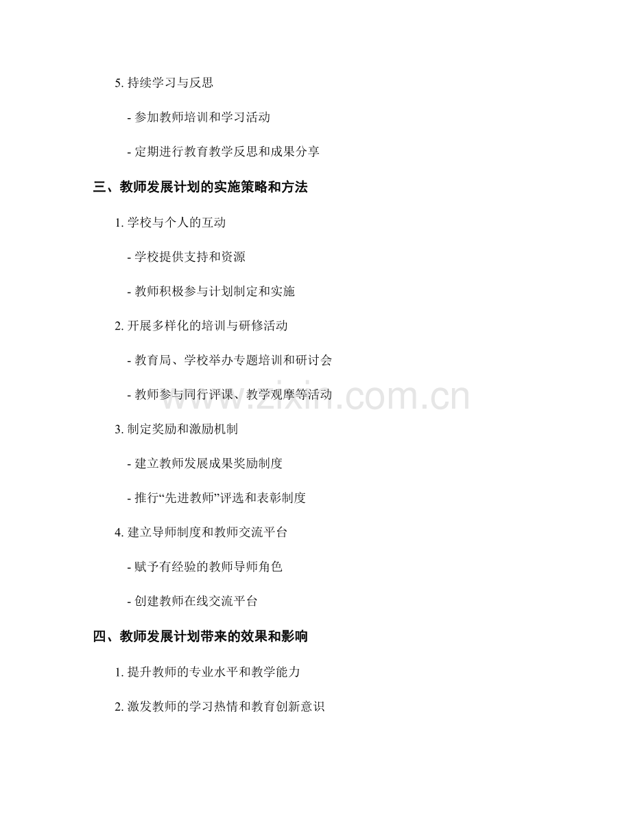 提升教学效果的关键教师发展计划.docx_第2页