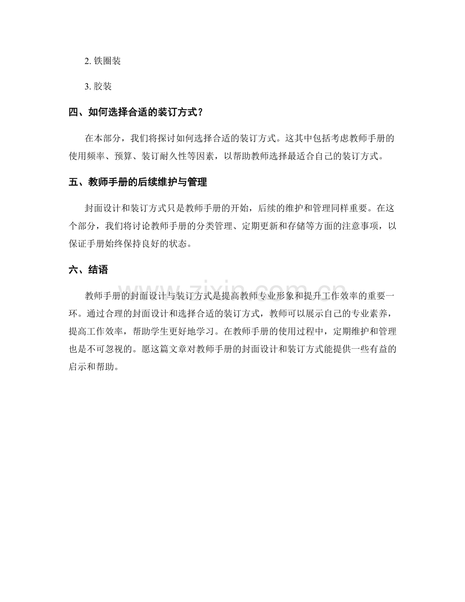 教师手册的封面设计与装订方式.docx_第2页