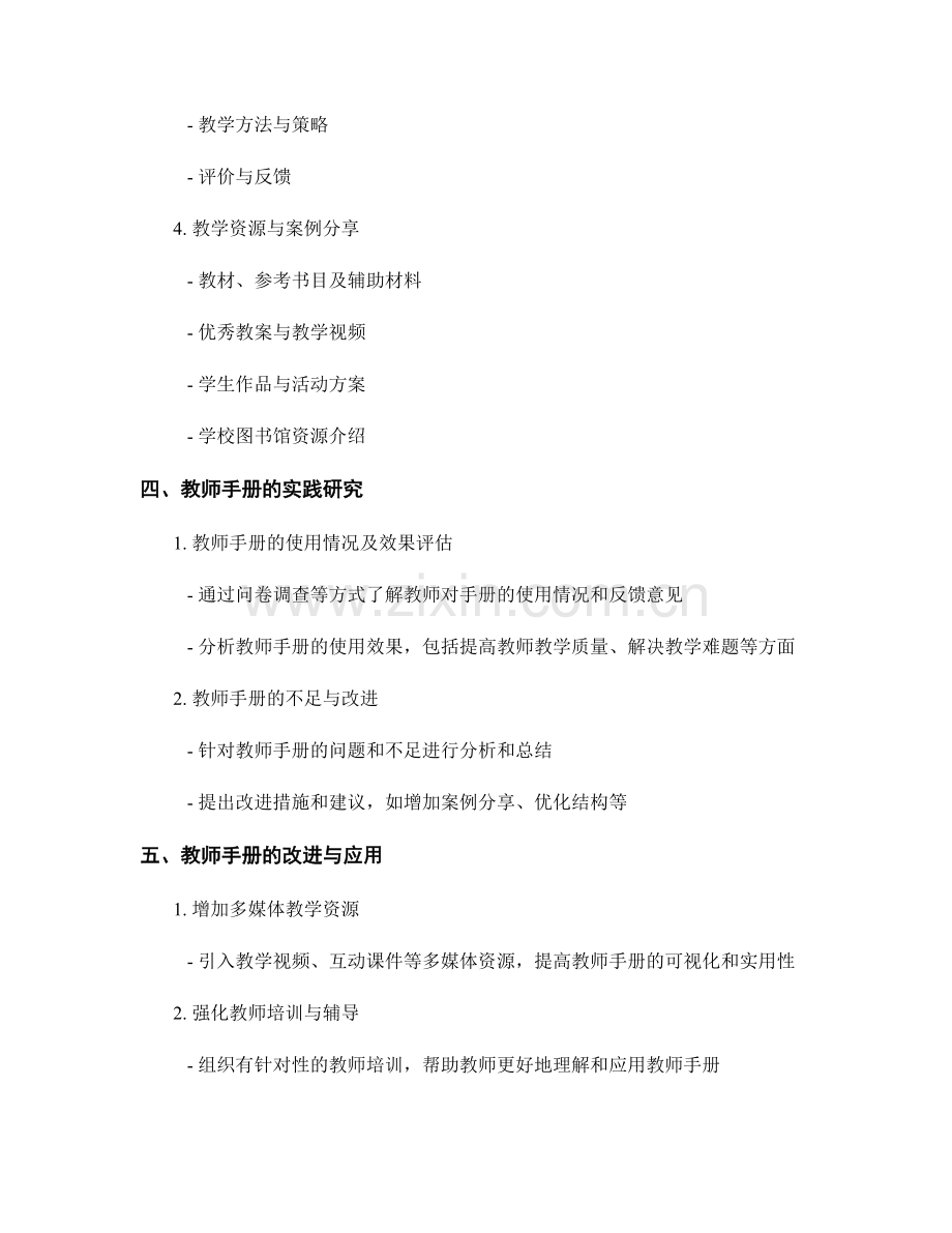 教师手册的实践研究与改进.docx_第2页