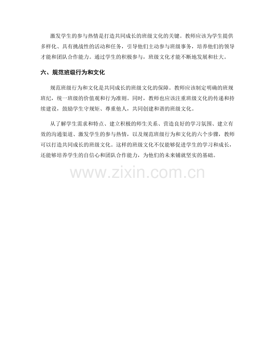 教师手册千变万化：打造共同成长的班级文化的六大步骤.docx_第2页