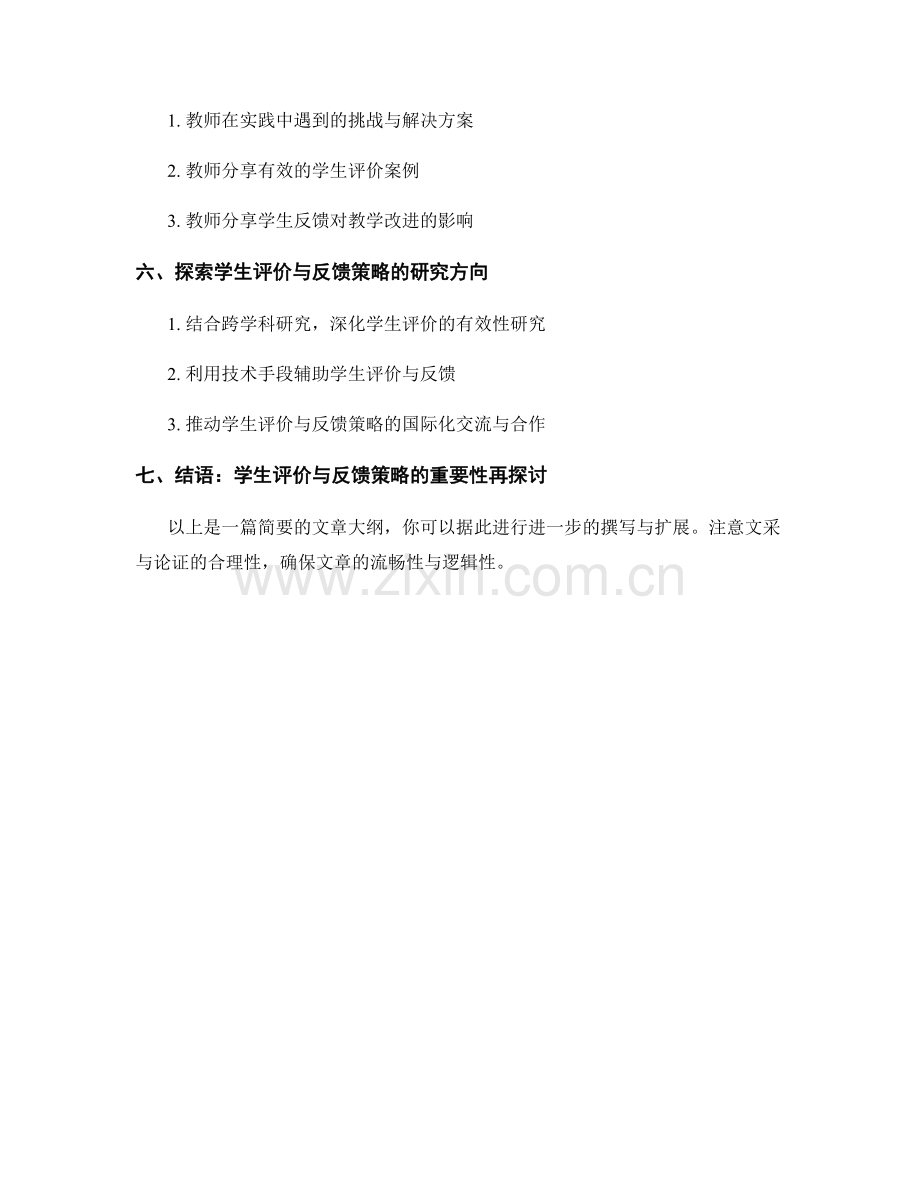 教师手册中的学生评价与反馈策略研究与教学实践分享.docx_第2页