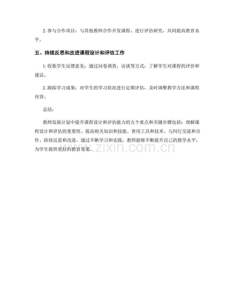 教师发展计划：提升课程设计和评估能力的五个重点和关键步骤.docx_第2页