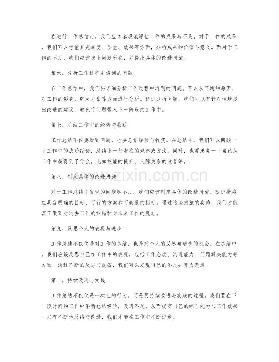 工作总结的优化方案解析.docx_第2页