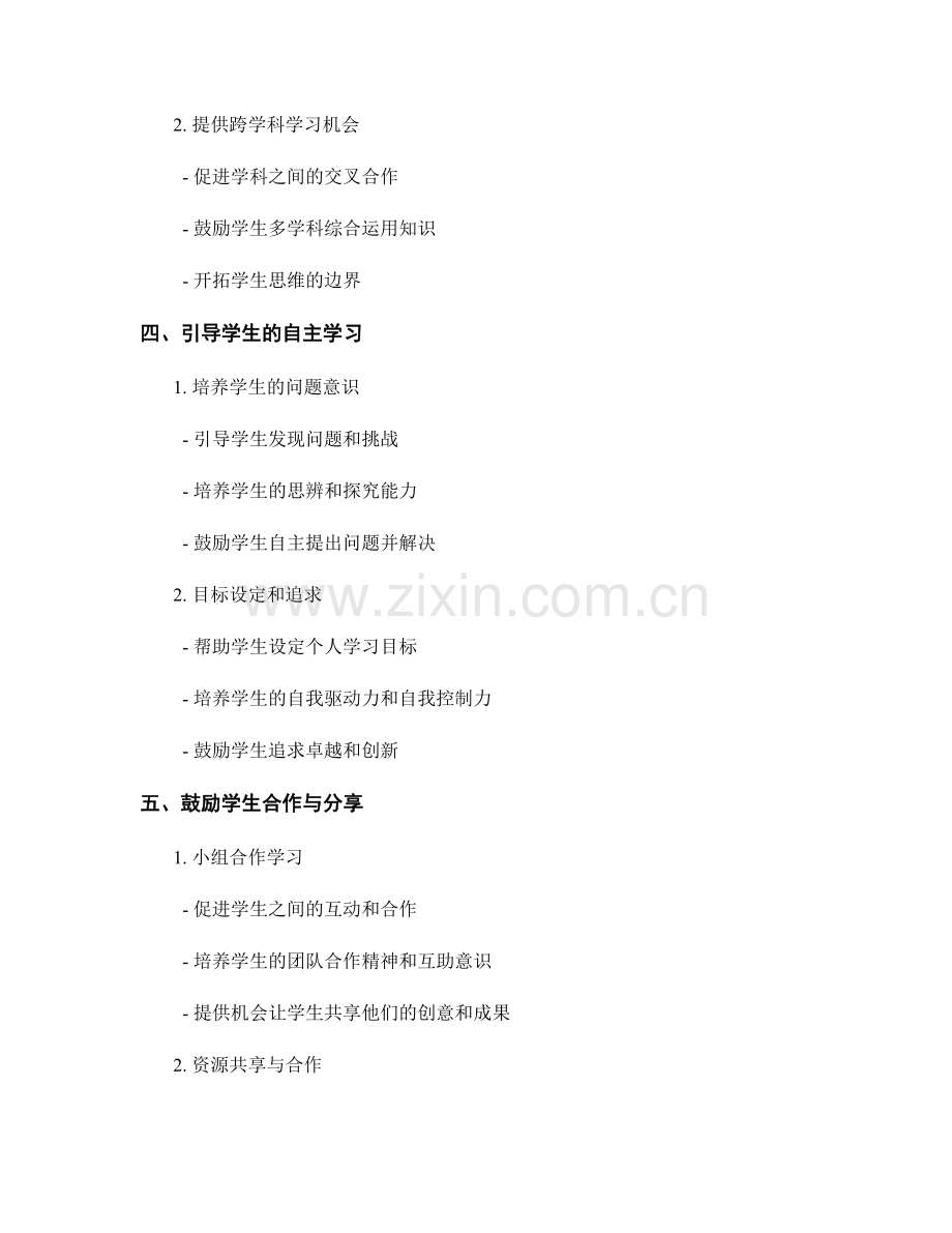 教师发展计划中如何培养学生创造力.docx_第2页