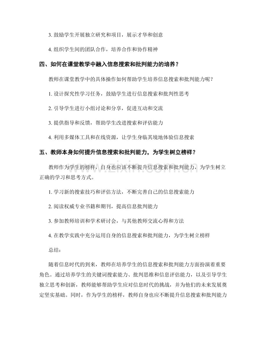 教师手册：培养学生的信息搜索和批判能力.docx_第2页