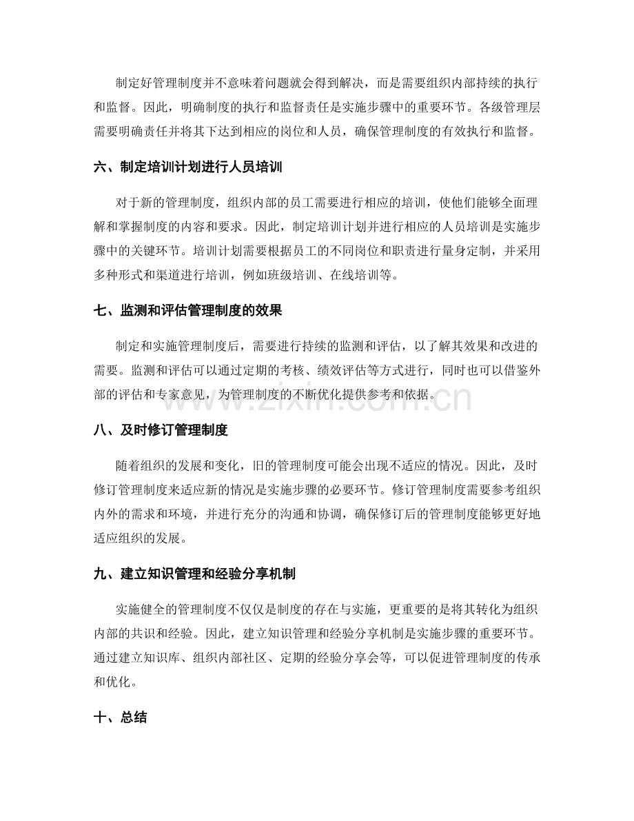 健全管理制度的实施步骤.docx_第2页