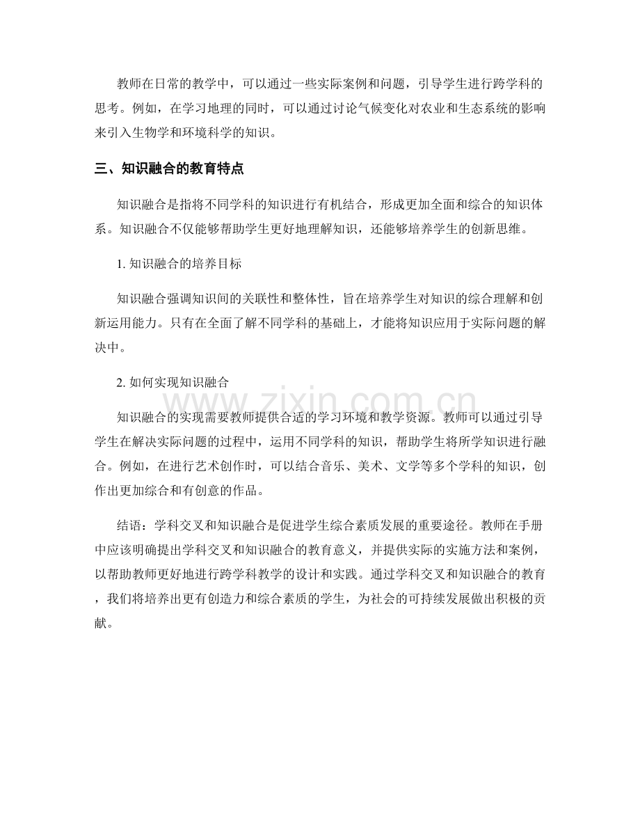 教师手册中的学科交叉与知识融合.docx_第2页