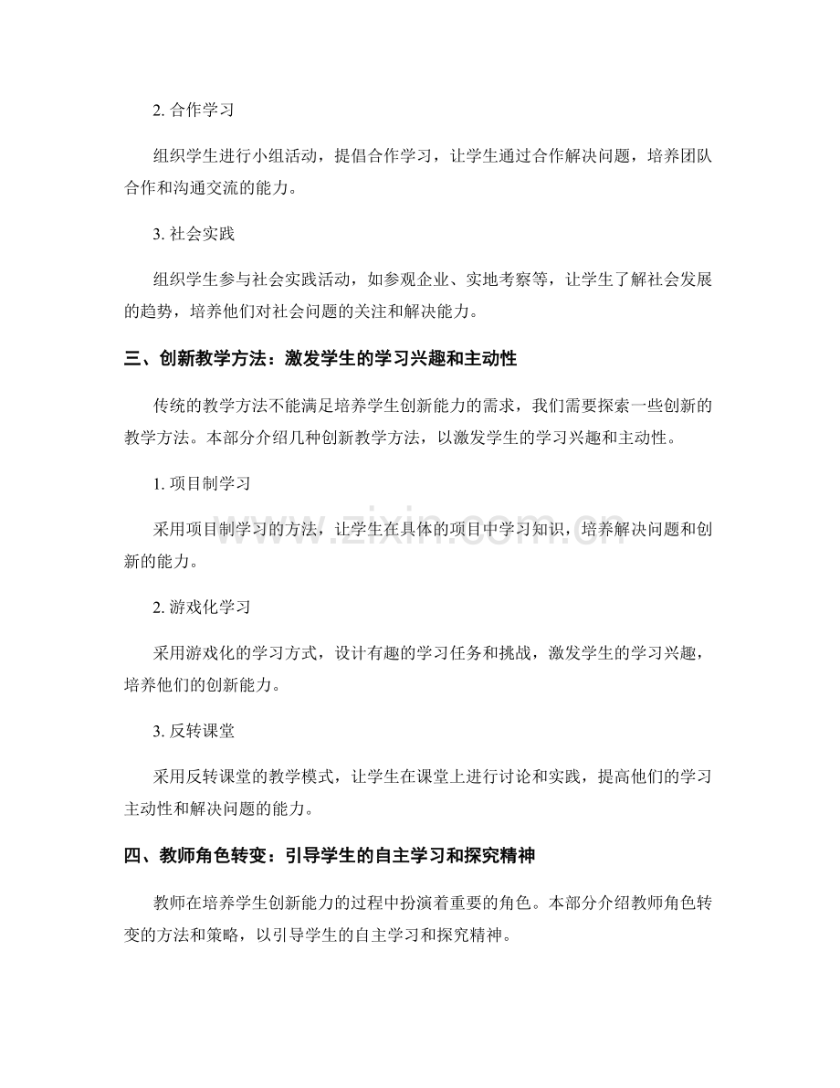 教师培训资料分享：培养学生创新能力的实用方法策略途径.docx_第2页