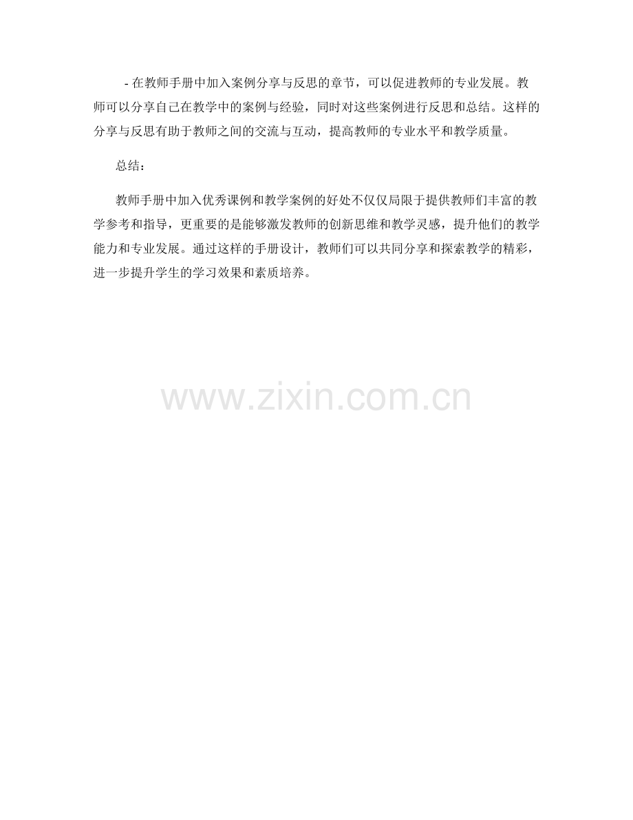 教师手册中应加入的优秀课例和教学案例.docx_第2页