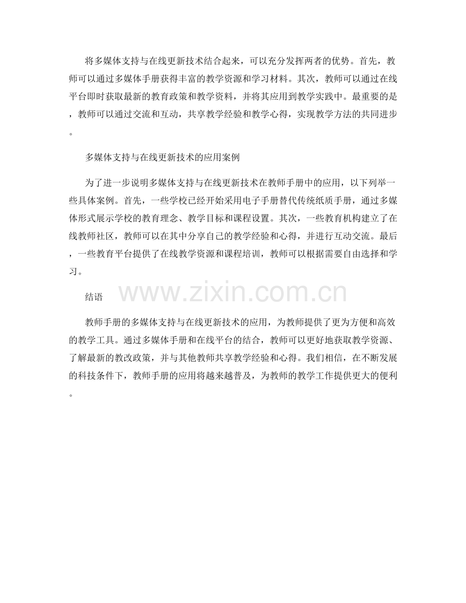 教师手册的多媒体支持与在线更新技术的应用.docx_第2页