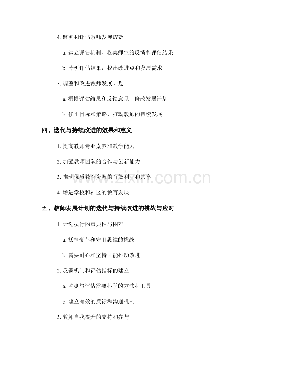 教师发展计划的迭代与持续改进.docx_第2页