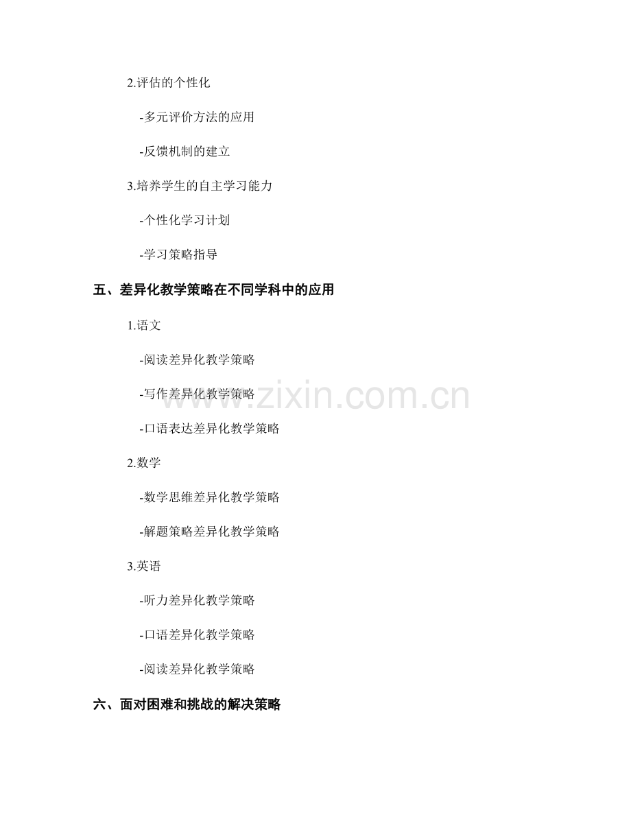 2023年教师培训资料：差异化教学策略.docx_第2页
