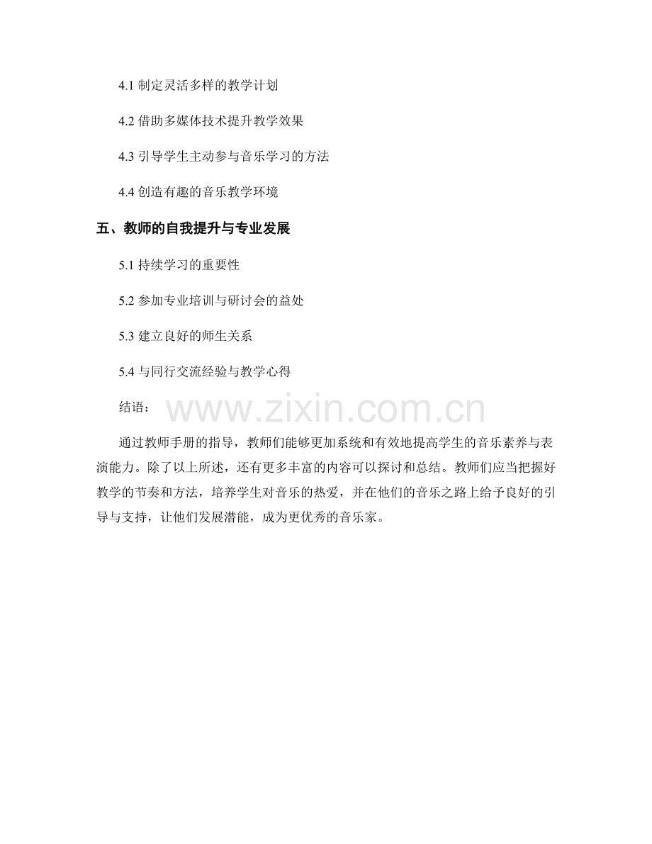 教师手册：提高学生的音乐素养与表演能力.docx_第2页