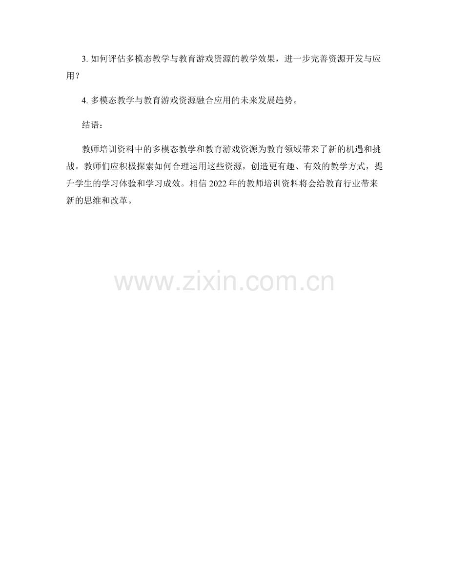 2022年教师培训资料的多模态教学和教育游戏资源.docx_第2页