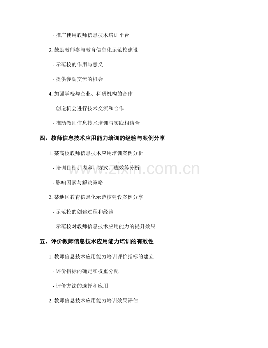 教师培训资料：提升教师信息技术应用能力的必备指南.docx_第2页