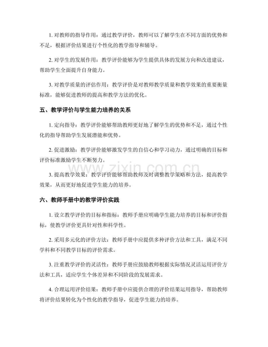 教师手册中的教学评价与学生能力培养研究.docx_第2页