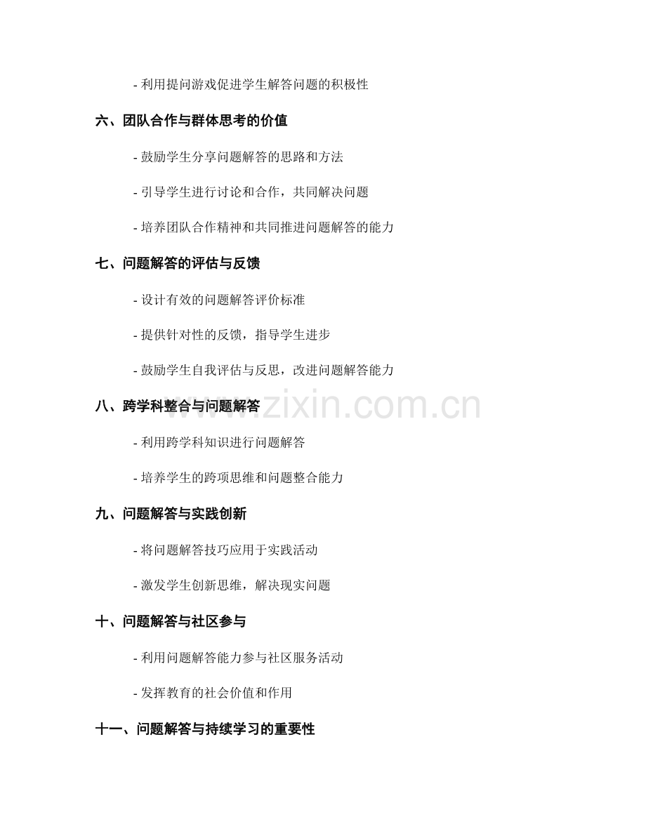 教师手册：掌握有效的问题解答和思考技巧.docx_第2页