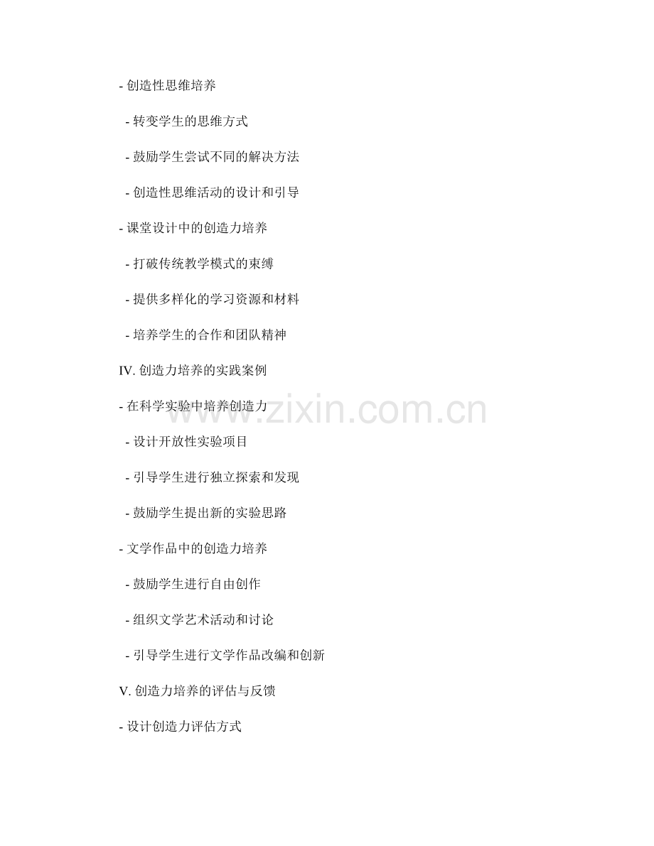 2022年教师手册：培养学生创造力的实用技巧.docx_第2页