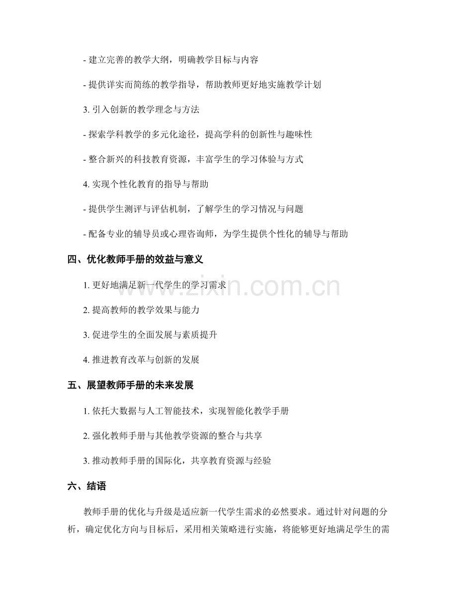 教师手册的优化与升级：适应新一代学生需求(2022).docx_第2页