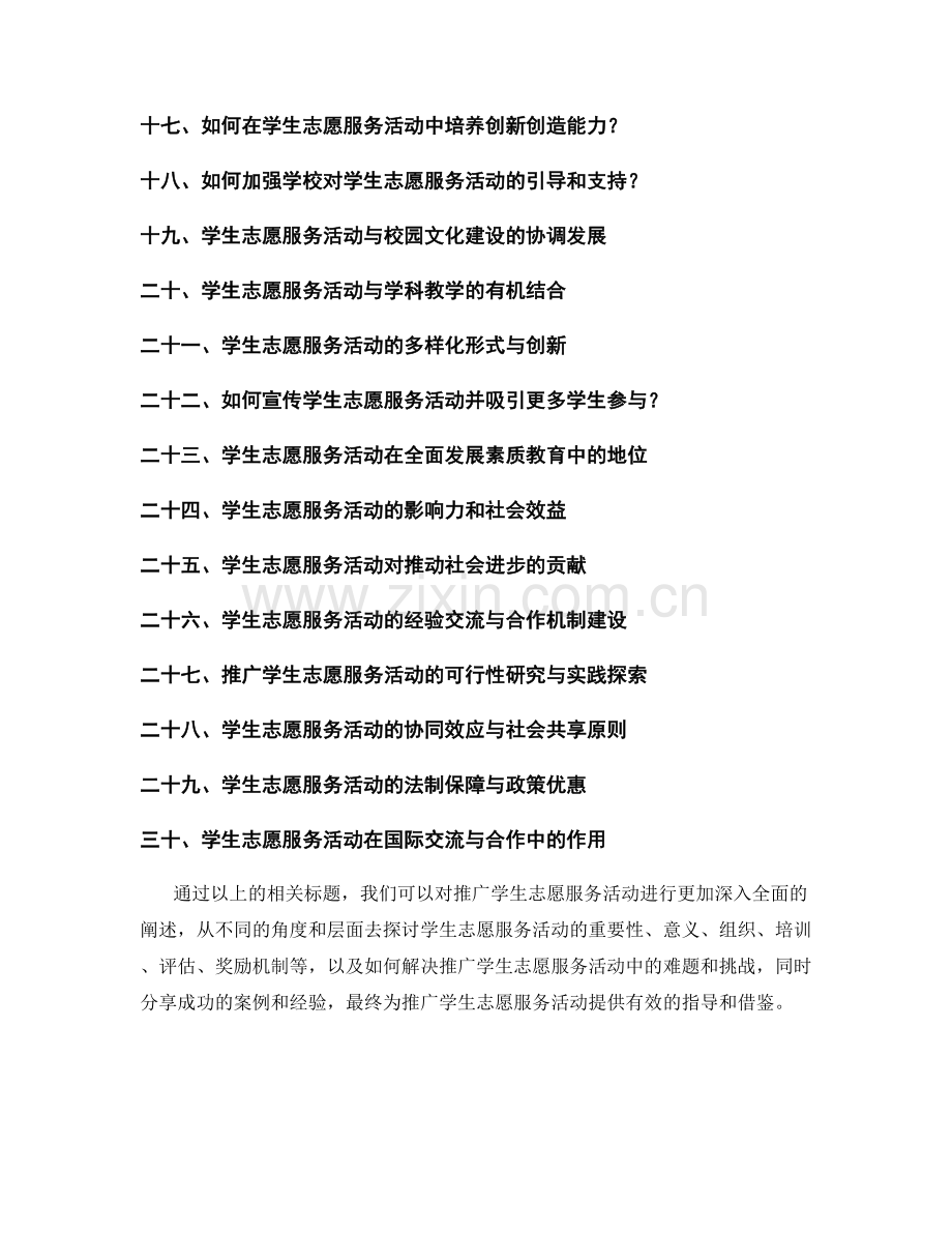 2022年教师发展计划：推广学生志愿服务活动.docx_第2页