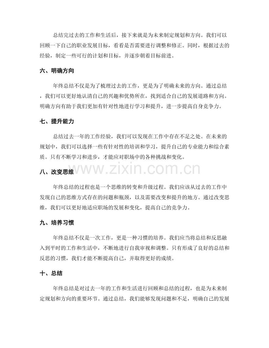 年终总结的总结意义和规划方向.docx_第2页