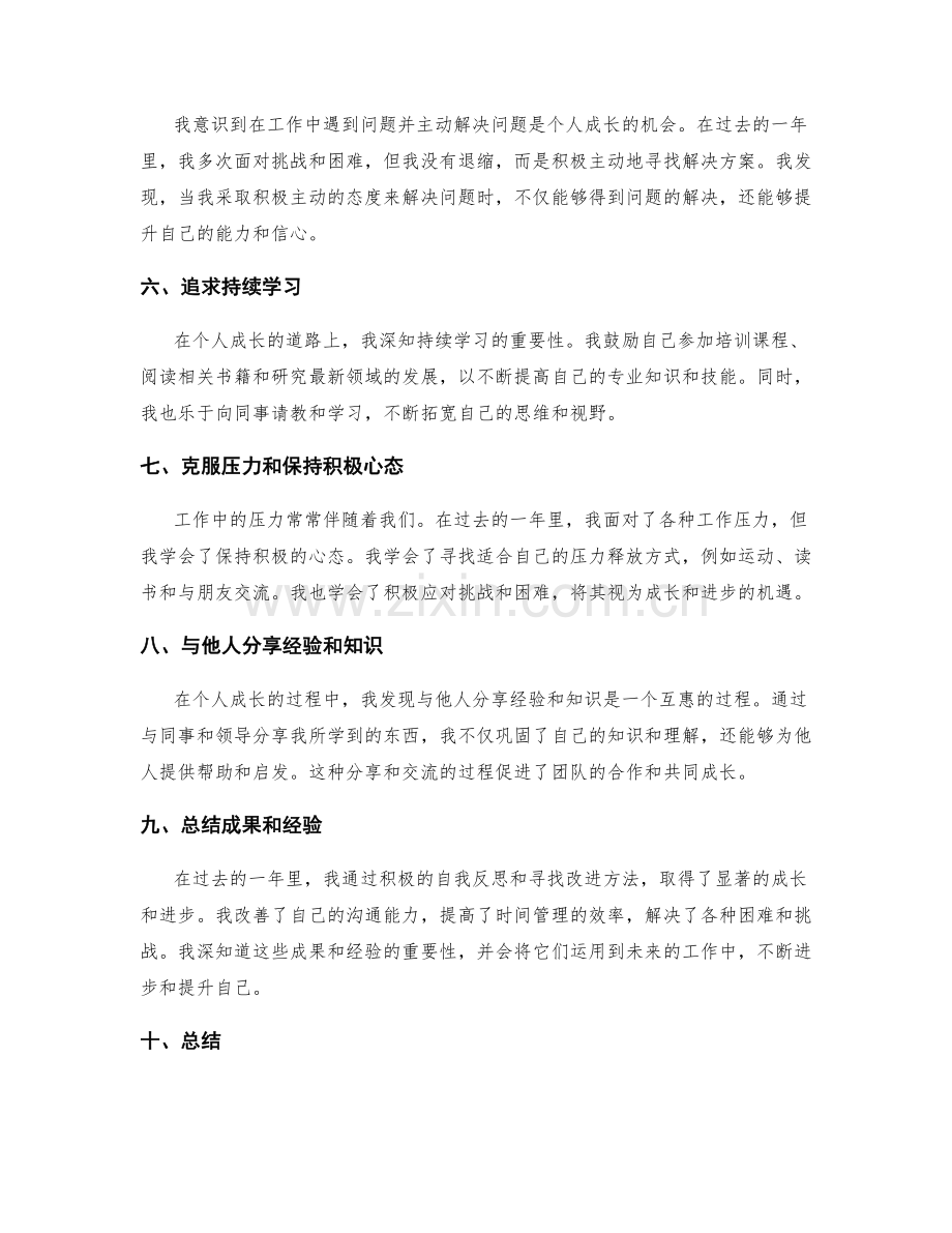 工作总结的自我反思与个人成长.docx_第2页