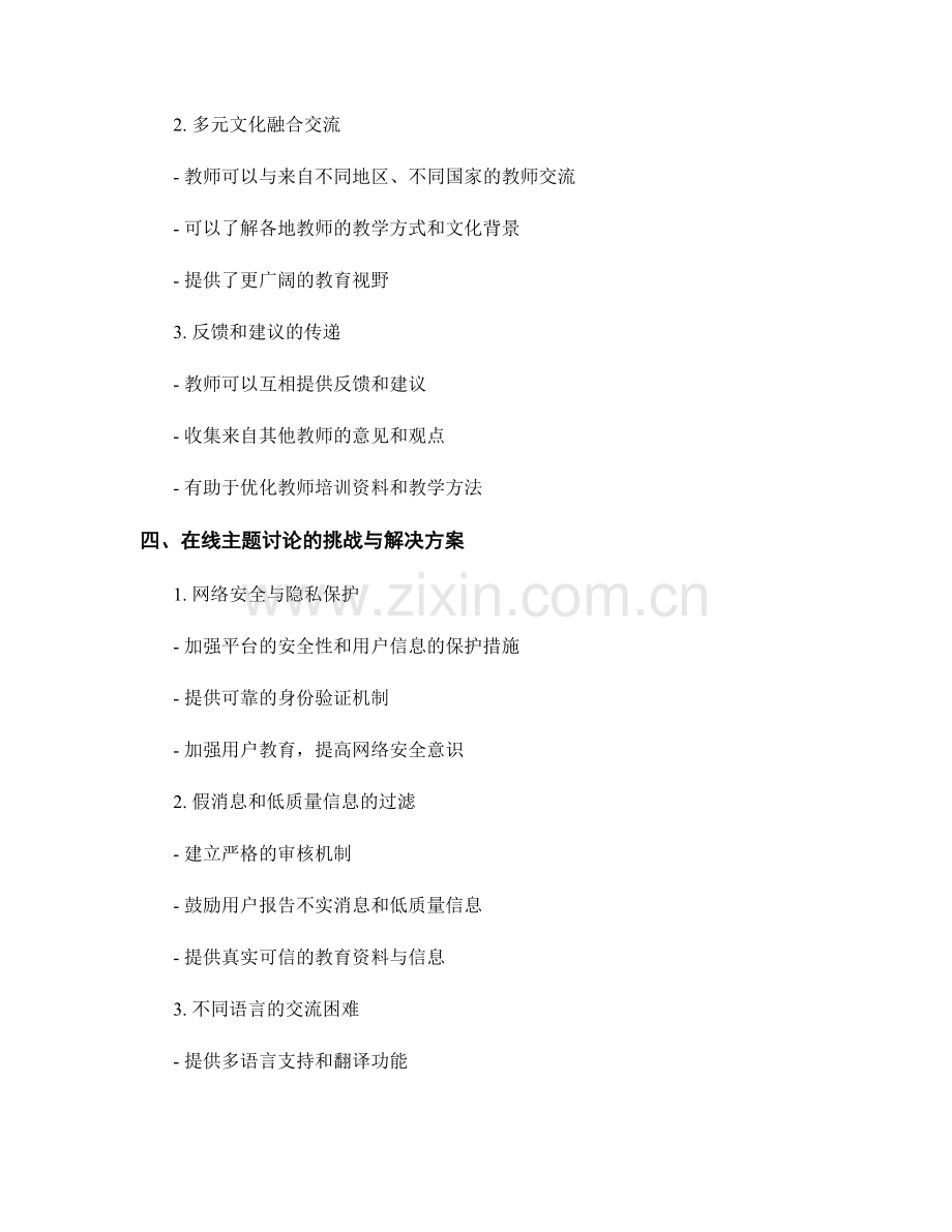 教师培训资料的在线主题讨论与互动社区.docx_第2页