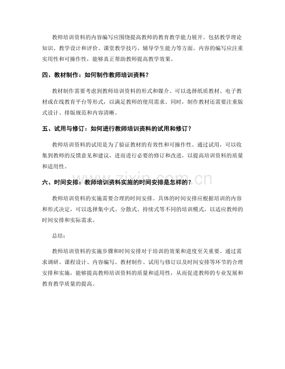 教师培训资料的实施步骤和时间安排.docx_第2页
