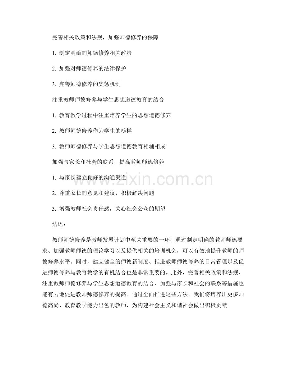 教师发展计划中的教师师德修养培养方法.docx_第2页