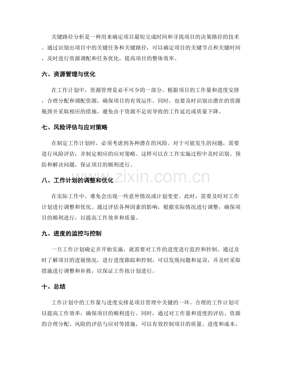 工作计划中的工作量与进度安排.docx_第2页