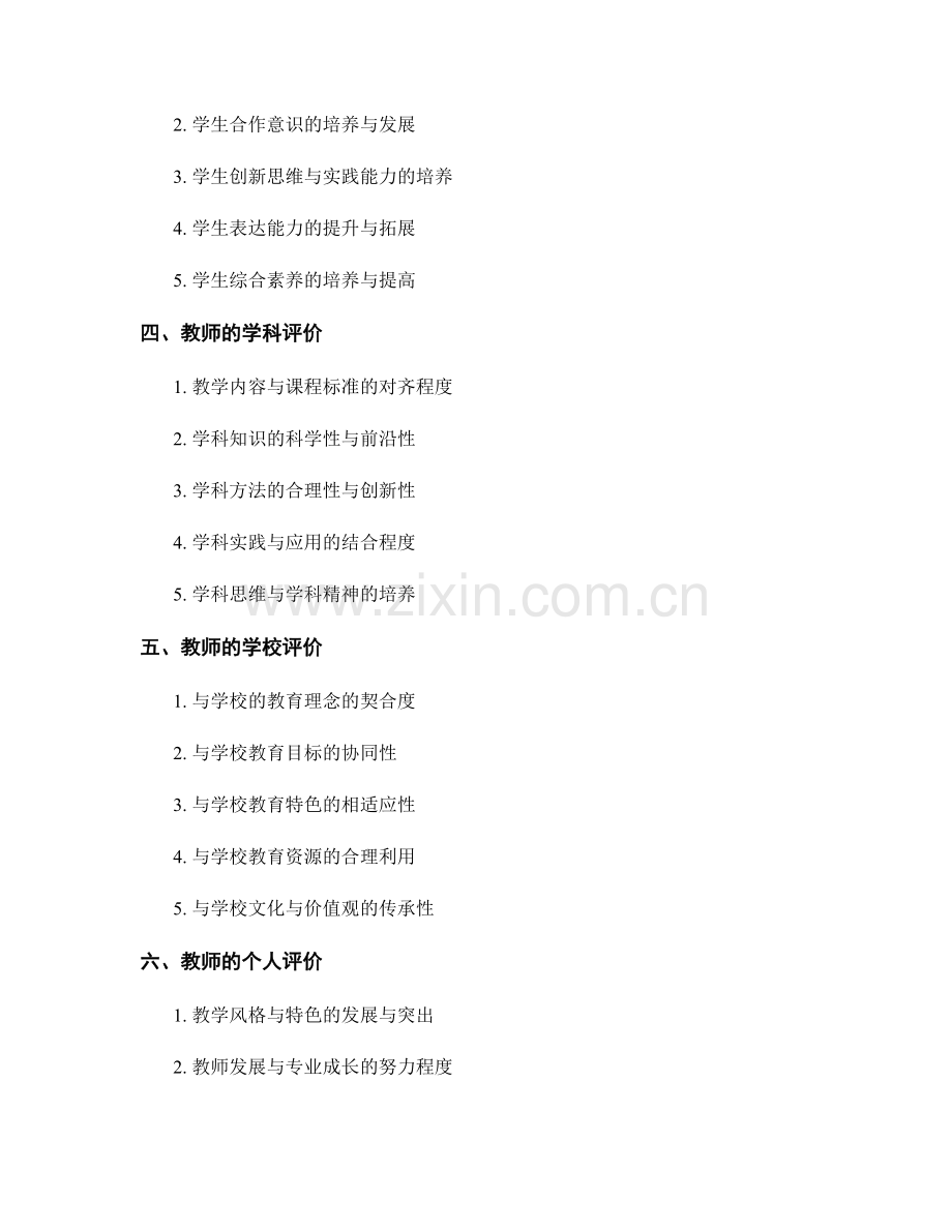 教师手册的课程教学评价指标.docx_第2页