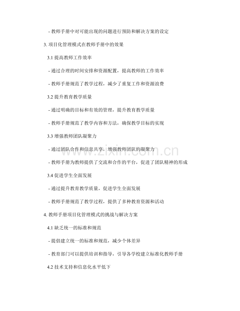 教师手册的项目化管理模式.docx_第2页