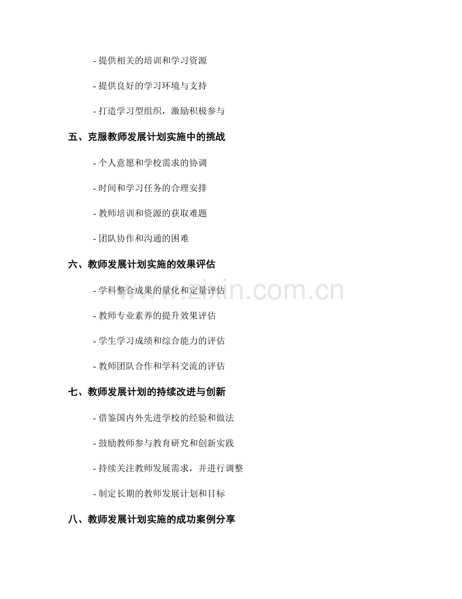 掌握高效学科整合方法：教师发展计划的实施策略.docx_第2页