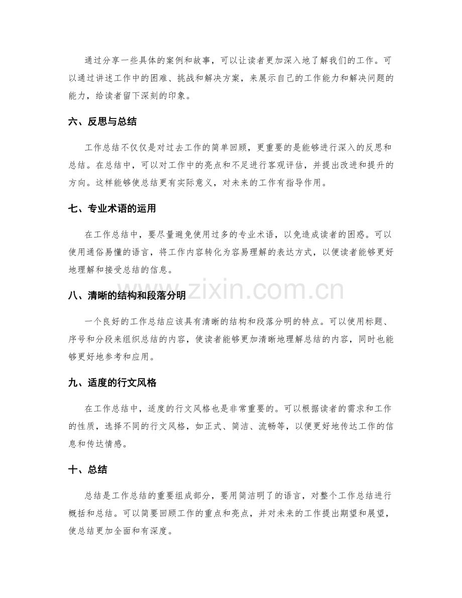 工作总结的排版和信息展示技巧.docx_第2页