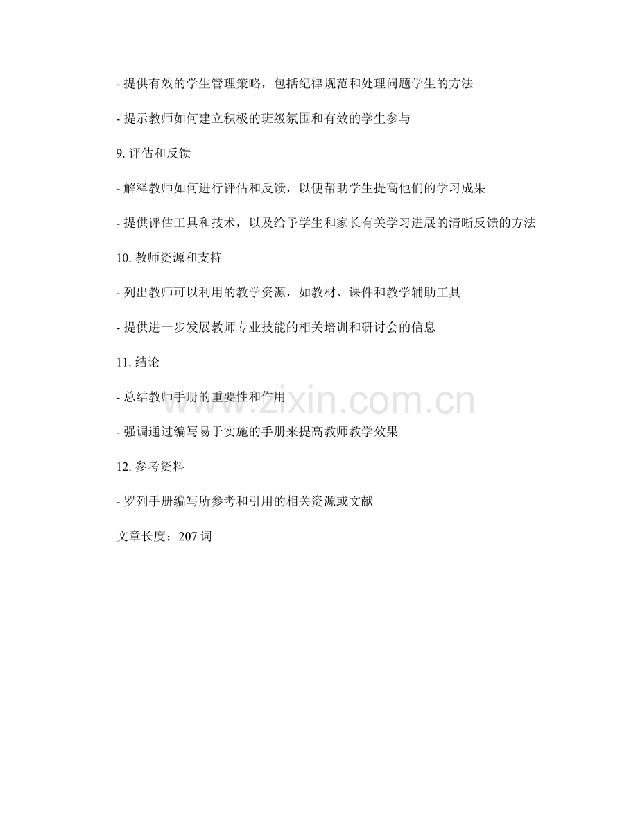 如何撰写易于实施的教师手册.docx_第2页
