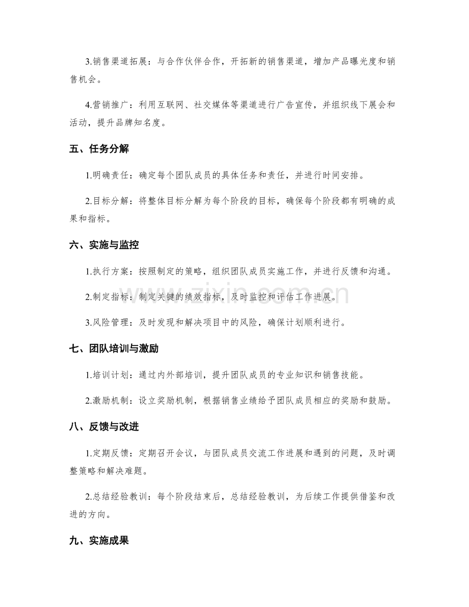 优秀工作计划案例解析与总结.docx_第2页
