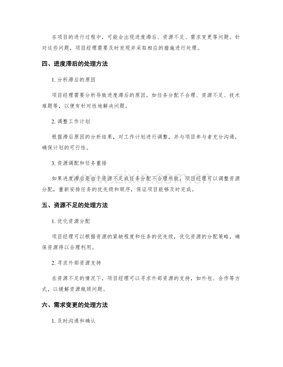 项目工作计划的进度监控与问题处理.docx_第2页