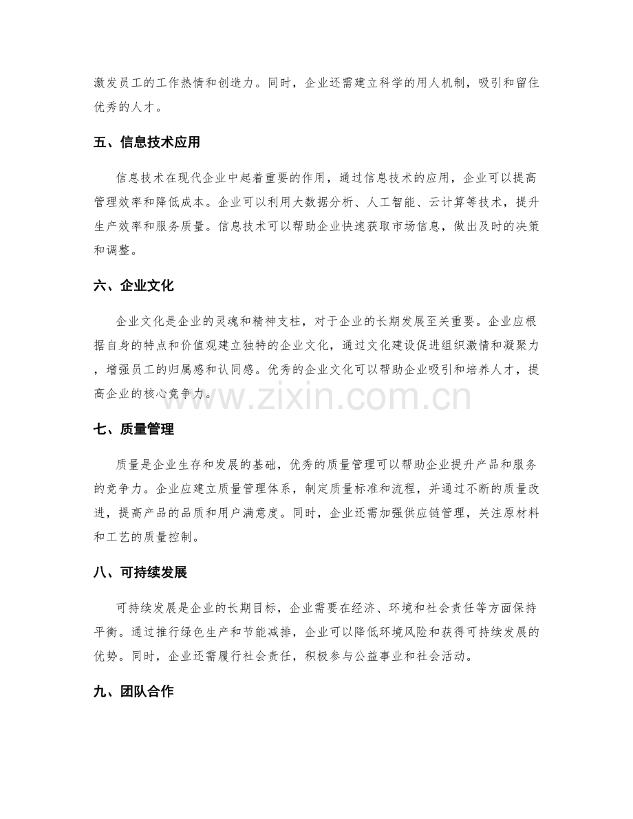 行业案例分析与实践分享.docx_第2页