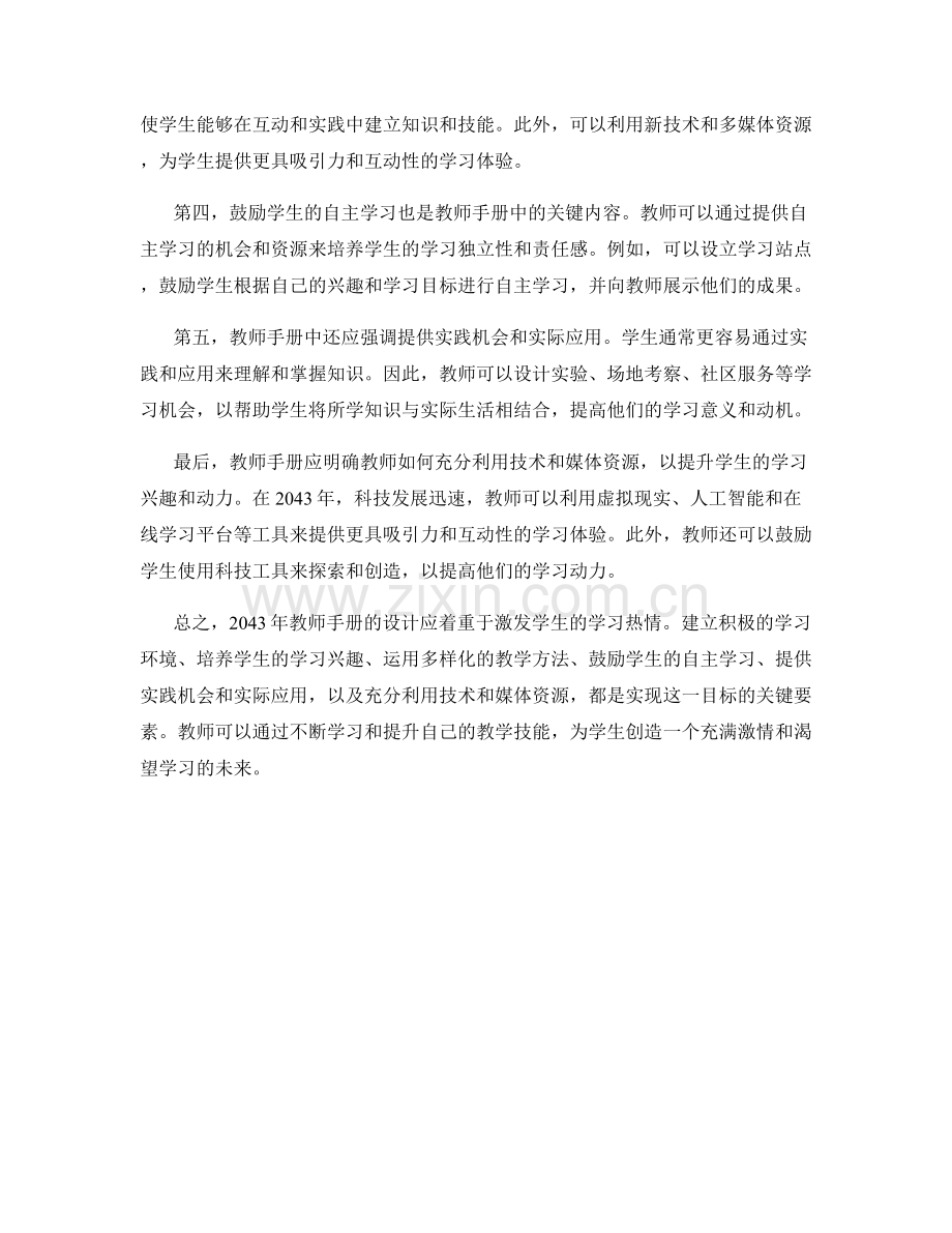 2043年教师手册：激发学生的学习热情.docx_第2页
