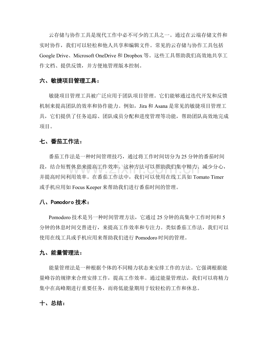有效管理的工作计划管理工具.docx_第2页