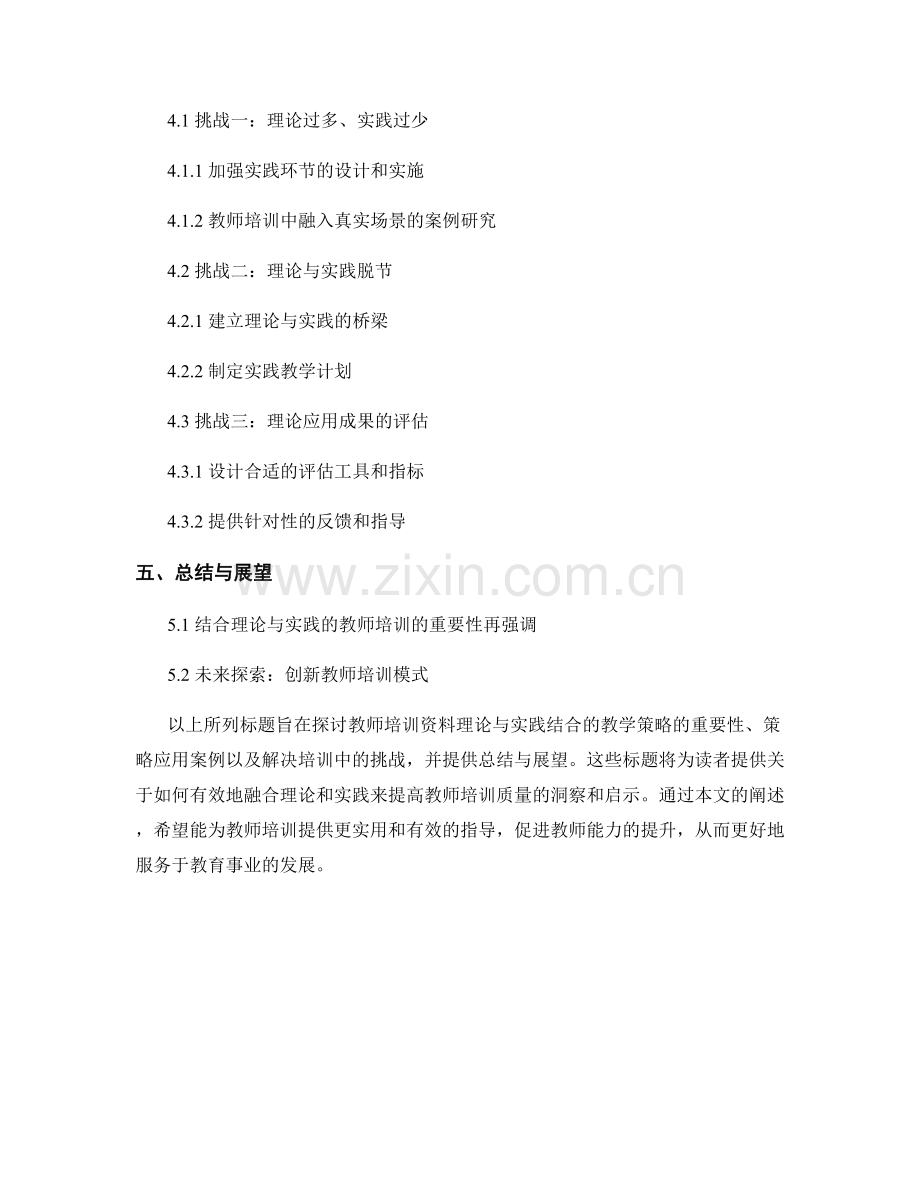 教师培训资料的理论与实践结合的教学策略.docx_第2页
