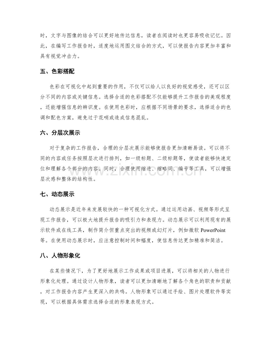 提升工作报告可视化的方法.docx_第2页