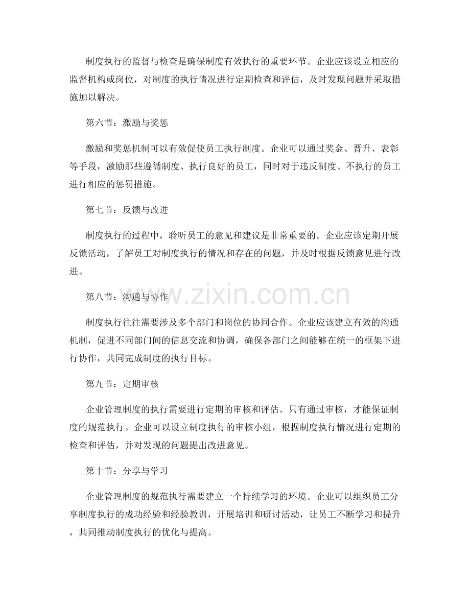 企业管理制度的规范执行流程.docx_第2页