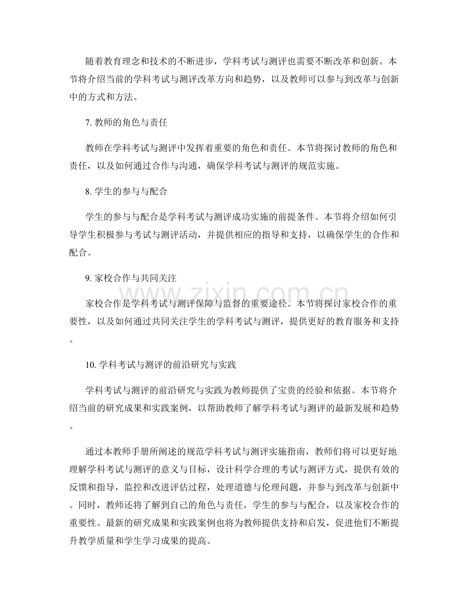 教师手册：规范学科考试与测评实施指南.docx_第2页